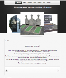 Создание сайта в Омске memo55.ru
