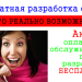 Сайт бесплатно в Омске